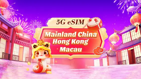 Tanah Besar China/Hong Kong/Macau 5G eSIM | Pas Harian/Pakej Data Keseluruhan | Pengebilan 24 Jam | 1–30 Hari | Kod QR