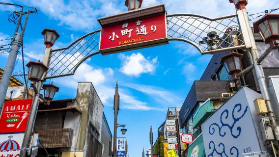 鶴岡八幡宮+鎌倉小町通+長谷寺+鎌倉大佛+江之島一日遊