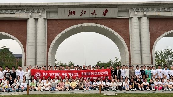 浙江研學/走進浙江大學+親子旅遊教學體驗/名校探訪【參觀浙大校史館/機器人課程/無人機課程實踐/學習分享】