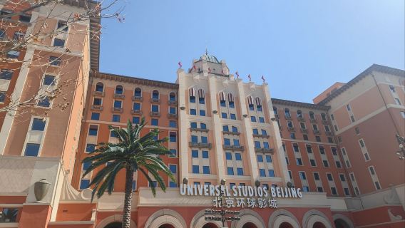 北京環球度假區一日遊【快速通關/免排隊/一家一團】