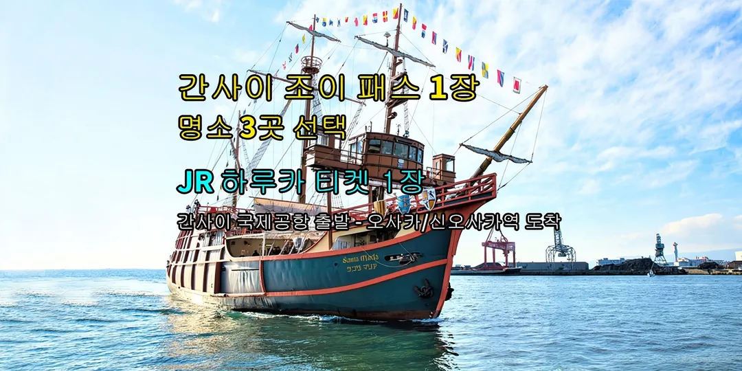 간사이