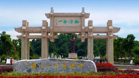 陽明龍場遊學（中國陽明文化園+玩易窩+三人墳一日遊）