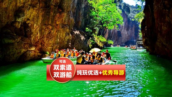 九鄉一日遊：純玩二環內接+導遊+午餐+可選新路線雙遊船雙索道