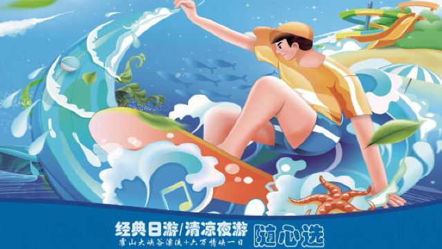 霍山大峽谷漂流+六萬情峽一日【清涼夜遊|含霍漂入場門票】