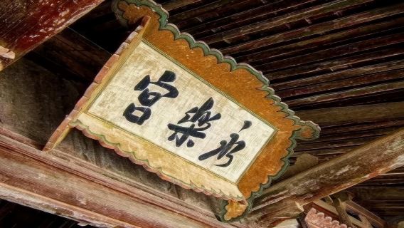 關帝廟+永樂宮+廣仁王廟+鸛雀樓+鹽池1日遊｜上門接送