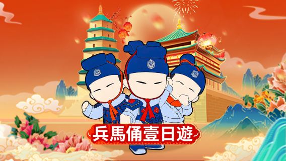 西安秦始皇帝陵博物院(兵馬俑)+華清宮日帰りツアー【中/英語ガイド】