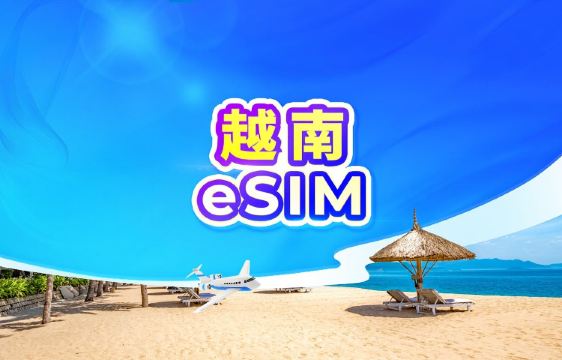 越南 5G eSIM | 可用TikTok & ChatGPT | 日租型/總量型 | 24小時計費 | 1-30天 | QR code