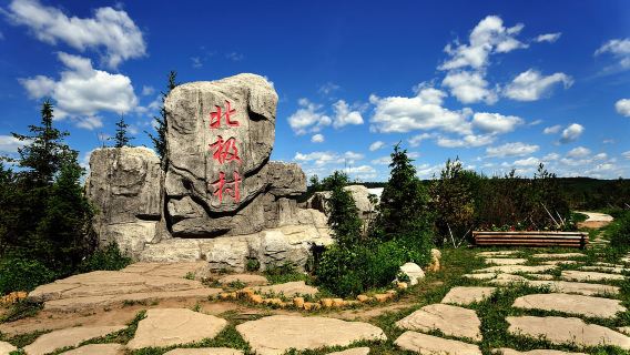 漠河+北極村+馴鹿+最北哨所+最北郵局+漠河舞廳1日遊親子遊