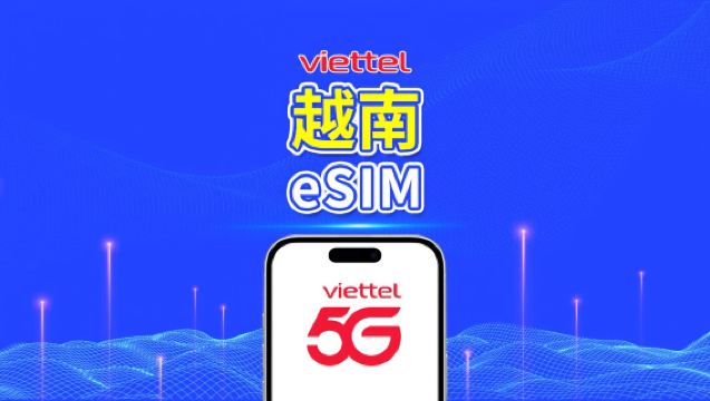 越南 Viettel 5G eSIM|支援 TikTok 與 ChatGPT|每日 5GB|自然日計費|QR Code