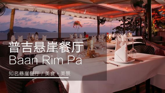 普吉島