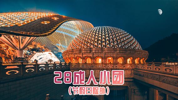 南京日遊