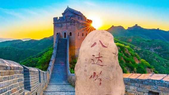 Badaling Great Wall + Summer Palace + Yuanmingyuan Park - Optional Flag-Raising Ceremony/Door-to-Door Pickup/Private Small Group