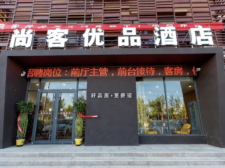 Shankee Tea Style Hotel (Qingdao Jiaodong International Airport Haier Avenue)