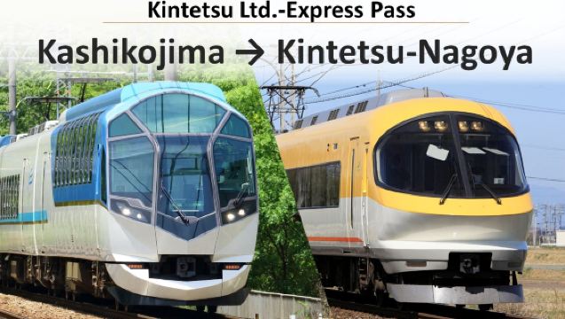 [Kintetsu limited express e-ticket] Kashikojima to Kintetsu Nagoya (premium/standard seat optional)