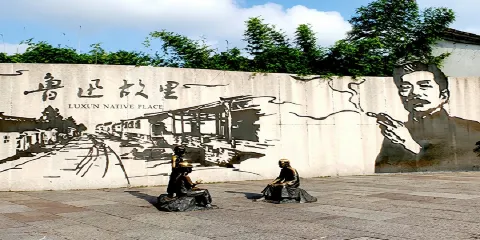 紹興魯迅故里景區+三味書屋+百草園+柯岩+鑒湖+魯鎮純玩一日遊