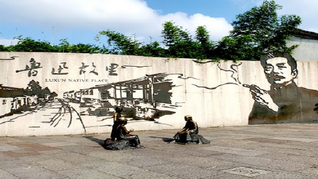 紹興魯迅故里景區+三味書屋+百草園+柯岩+鑒湖+魯鎮純玩一日遊
