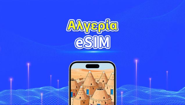 Αλγερία eSIM | 4G | Υψηλής ταχύτητας δεδομένα | 24 ώρες | Επιλογή ημερών 1-30 ημέρες | Κωδικός QR