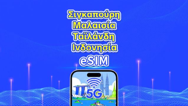 Νοτιοανατολική Ασία eSIM | Σιγκαπούρη/Μαλαισία/Ταϊλάνδη/Ινδονησία | 5G/4G | Ημερολογιακή ημέρα | 1-30 ημέρες | Κωδικός QR