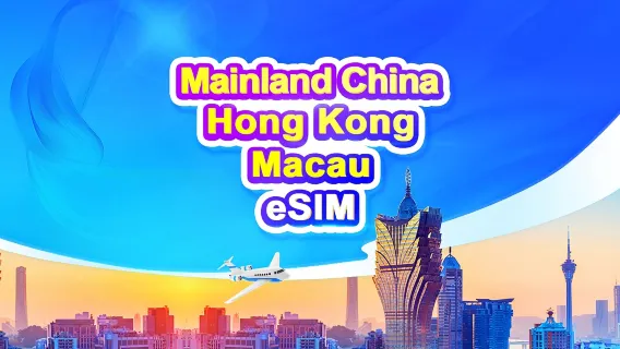 Mainland China/Hong Kong/Macau 5G eSIM | TikTok available | Daily Package/Total Data Package | 1-30 Days | 24-Hour Billing | QR Code