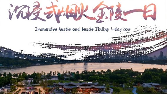 Tour di 1 giorno di fuochi d'artificio immersivi a Jinling - Cucina Michelin/Montagna Niu Shou o Tempio Bao En/Deji