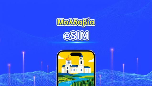 Μολδαβία eSIM | Υψηλής ταχύτητας δεδομένα | 4G/5G | Ημερήσια πακέτα/πακέτα δεδομένων | Χρέωση 24 ωρών | 1-30 ημέρες | QR κωδικός