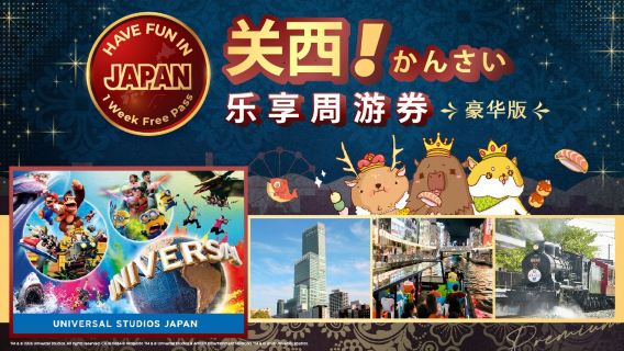 (Opsional Universal Studios Jepang/JRPASS) Tiket Wisata Mewah Have Fun in Kansai 1 Minggu Gratis