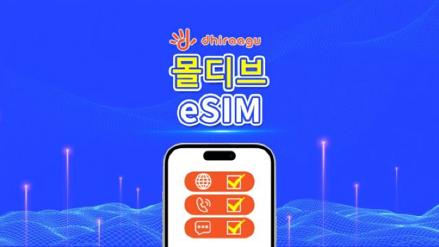 몰디브 Dhiraagu 5G eSIM | 데이터 패키지 | 통화 + 로컬 번호 | 10-30일 선택 가능 | 자연일 기준 요금 청구 | QR 코드
