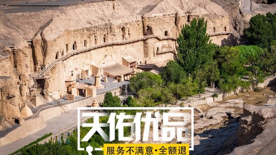 敦煌榆林窟+大地之子+鎖陽城等【8人頭等艙】24h免費接送服務