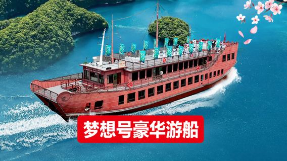 杭州千島湖設施+梅峰島+千島湖中心湖區一日遊【夢想系列遊船】