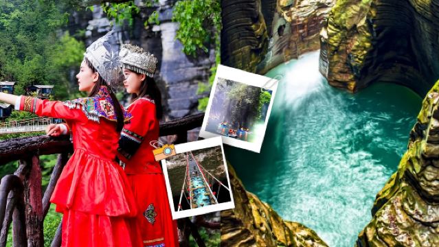 恩施地心谷景區一日遊【已含景交車30元/人 無購物】