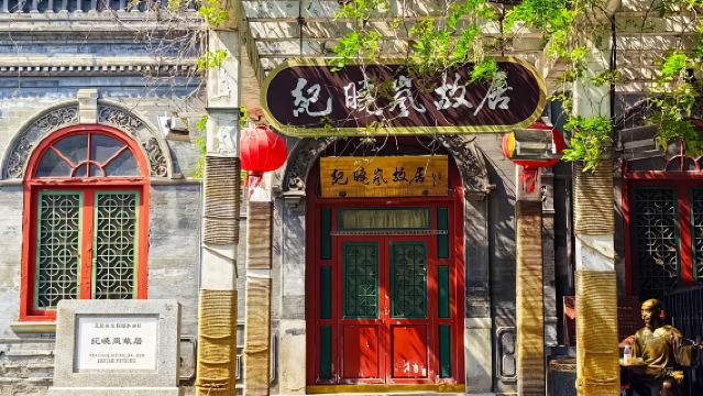 Explore former residences of famous people: Former Residence of Ji Xiaolan & listen to old stories of the city's south private tour & unlock former residences of famous people