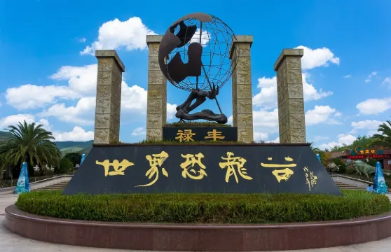 祿豐世界恐龍谷一日遊【時空樂園|穿越侏羅紀奇妙探險之旅】