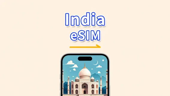 印度 eSIM | 4G | 日流量/總流量方案 | 1-30天 | 按自然日計費 | QR 碼