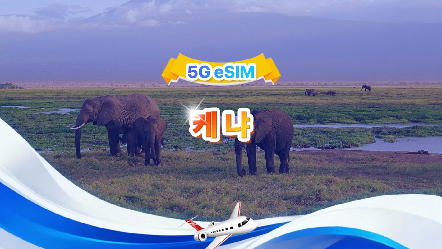 케냐 4G eSIM| 전체 패키지| 총 1GB-30GB| 3-30일|   QR code