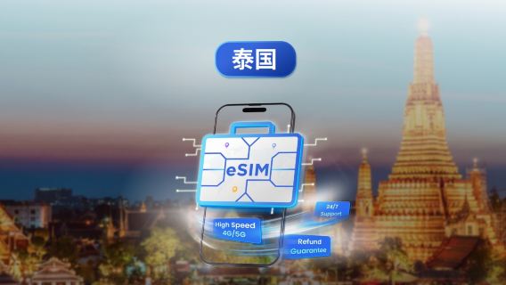 泰國 eSIM |高達 100GB 數據 | 4G/5G 連接| 1-30 天