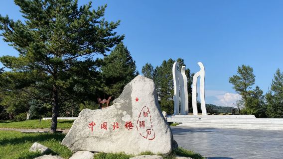 漠河北極村+龍江第一灣風景區一日遊【私享用車/拼團】