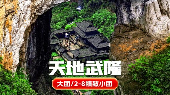 重慶日遊