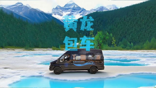 Lawatan sewa peribadi "Lawatan sehari ke Kawasan Pemandangan Huanglong" Jiuzhai - Huanglong - Stesen kereta api laju 5-7-9 tempat duduk