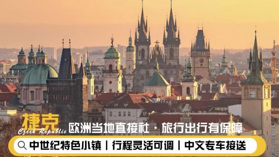 捷克布傑約維採日遊