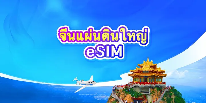 China 5G eSIM