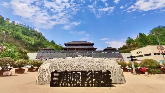 西安白鹿原影視城一日遊【市區二環多站點集散|西博+白鹿原】