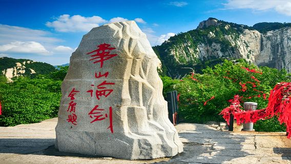 陝西華山一日遊【15人小團/可選vip免排隊/登山禮包】