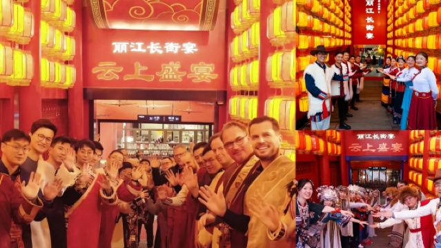 Юньнань Лицзян: Праздник на облаках • Банкет на длинной улице Лицзяна #