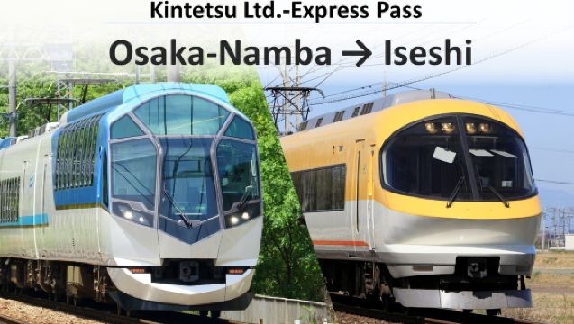 [킨테츠 특급 전자 티켓] 오사카 난바 출발 이세 행(프리미엄/스탠다드 좌석 선택 가능)