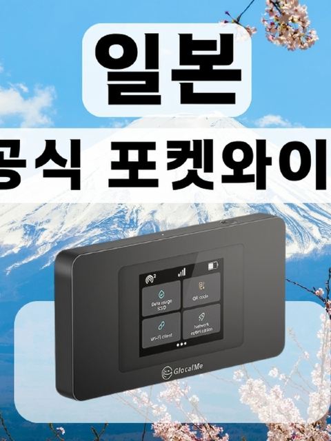 【KT Pocket WiFi/韓國機場領取】 日本無限數據口袋WiFi