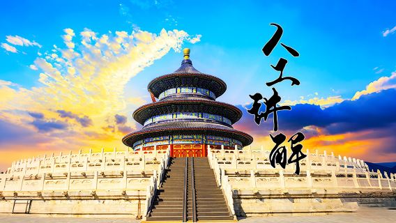 天壇公園人員導覽