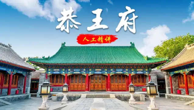 北京圓明園深度3H講解金牌導遊人工講解研學親子一日遊