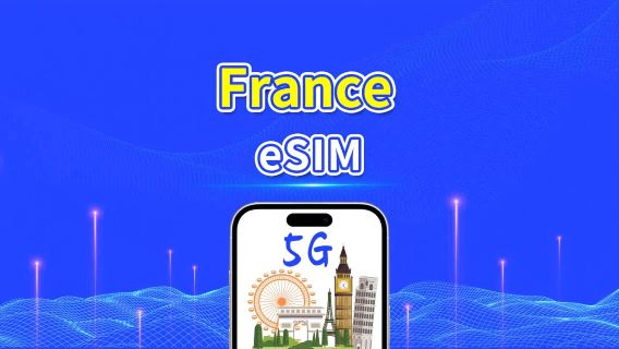 法國 eSIM | 高速流量 | 5G/4G | 日用包/流量包 | 24小時 | 1-30天 | QR code