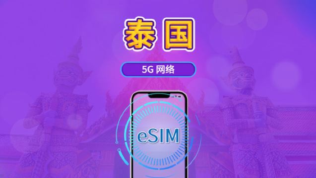 Tailândia | eSIM 4G/5G | Pacote diário/de dados | Cobrança por 24 horas | 1-30 dias | Código QR
