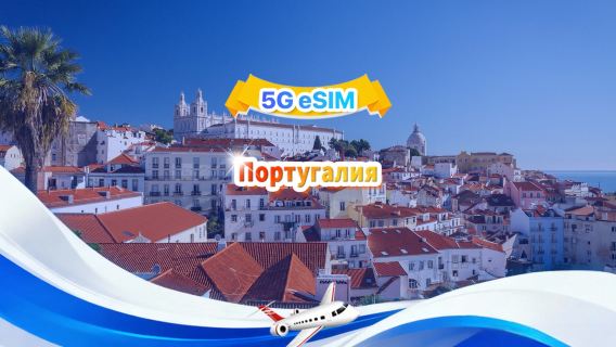 Португалия 5G eSIM|Ежедневный пакет/общий пакет|1 ГБ/день — всего 30 ГБ|1-30 дней|24-часовой формат|QR-код